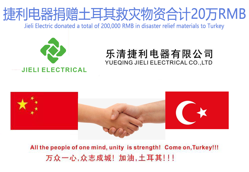 Jieli Electrical Donates Turkey Disaster Relief Materials